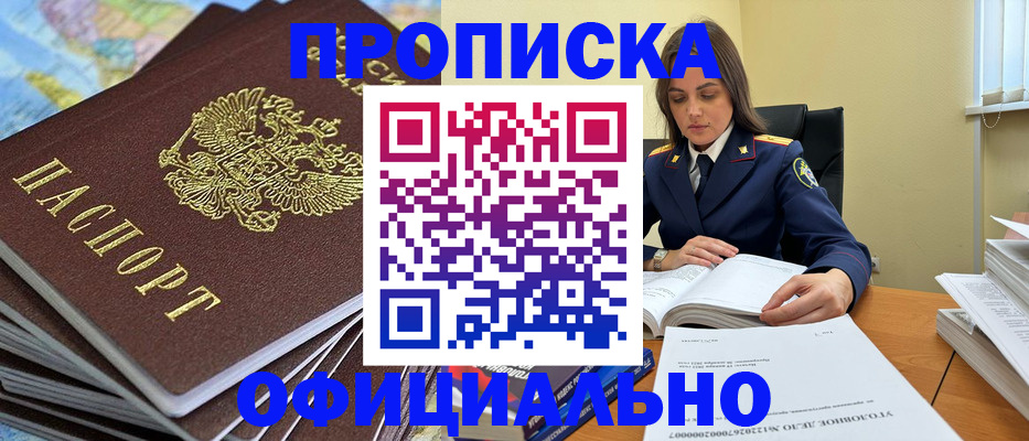 прописка для школы в Норильске