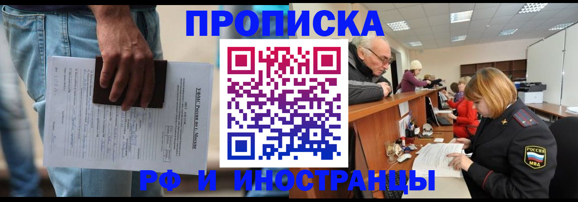 прописка для кредита в Норильске