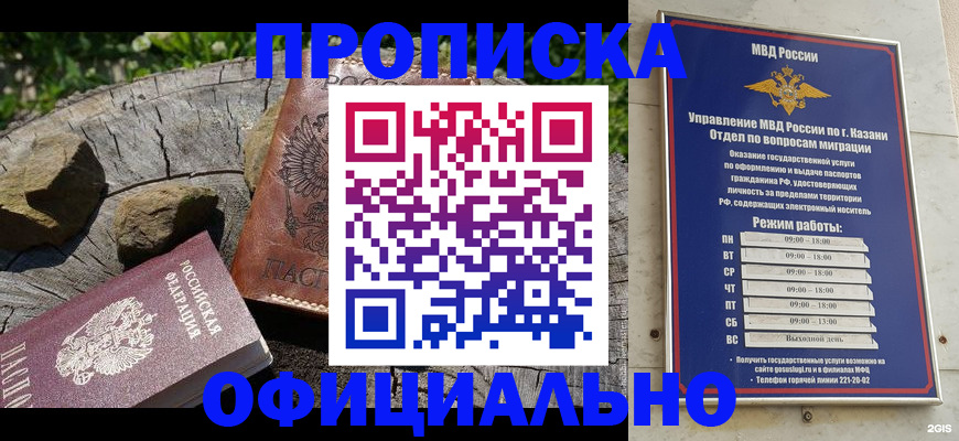 прописка от собственника в Норильске