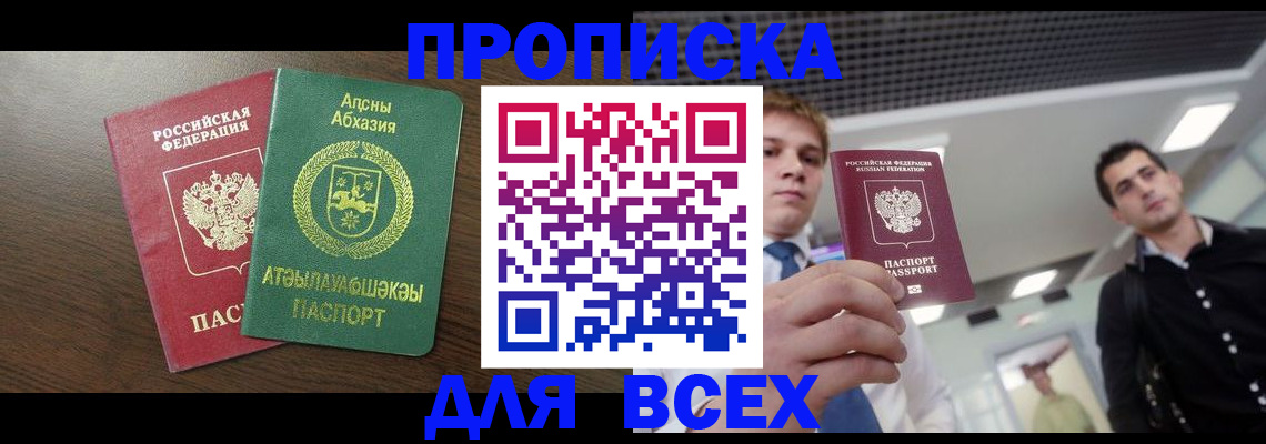 прописка поиск в Норильске