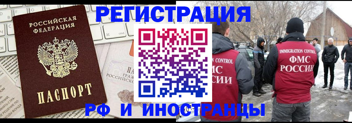 временная регистрация собственник в Норильске