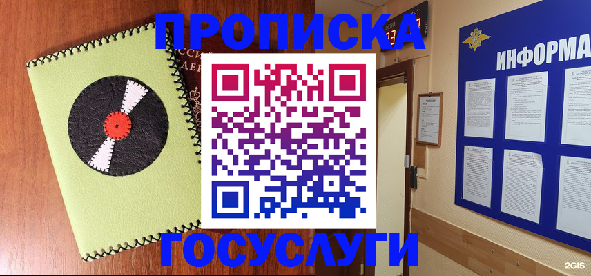 прописка в Норильске