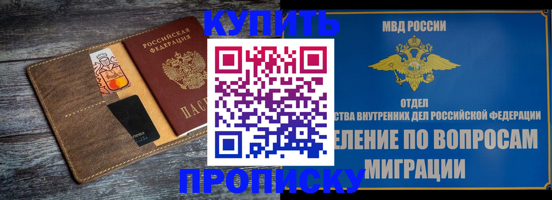 прописка для военкомата в Норильске