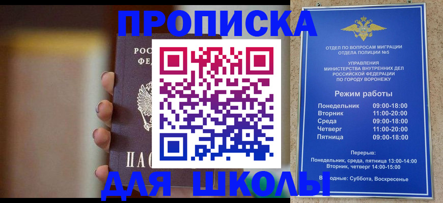 прописка ребенка в Норильске