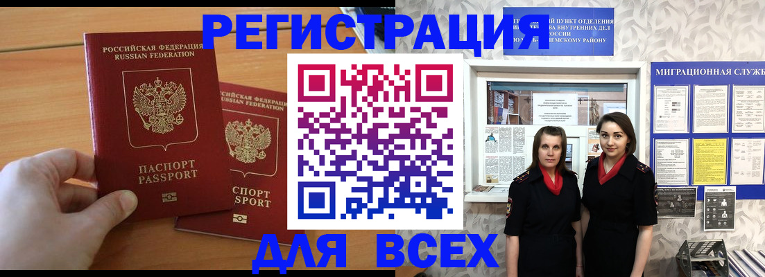 где прописаться в Норильске