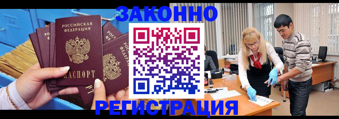 прописка в квартире в Норильске